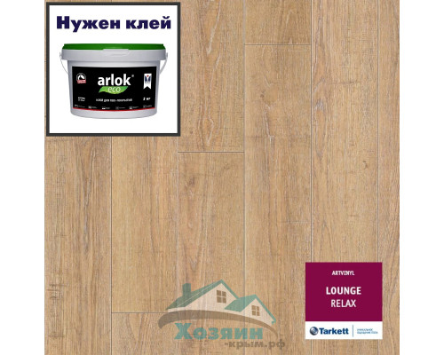Виниловая плитка Tarkett Art Vinyl Lounge Relax